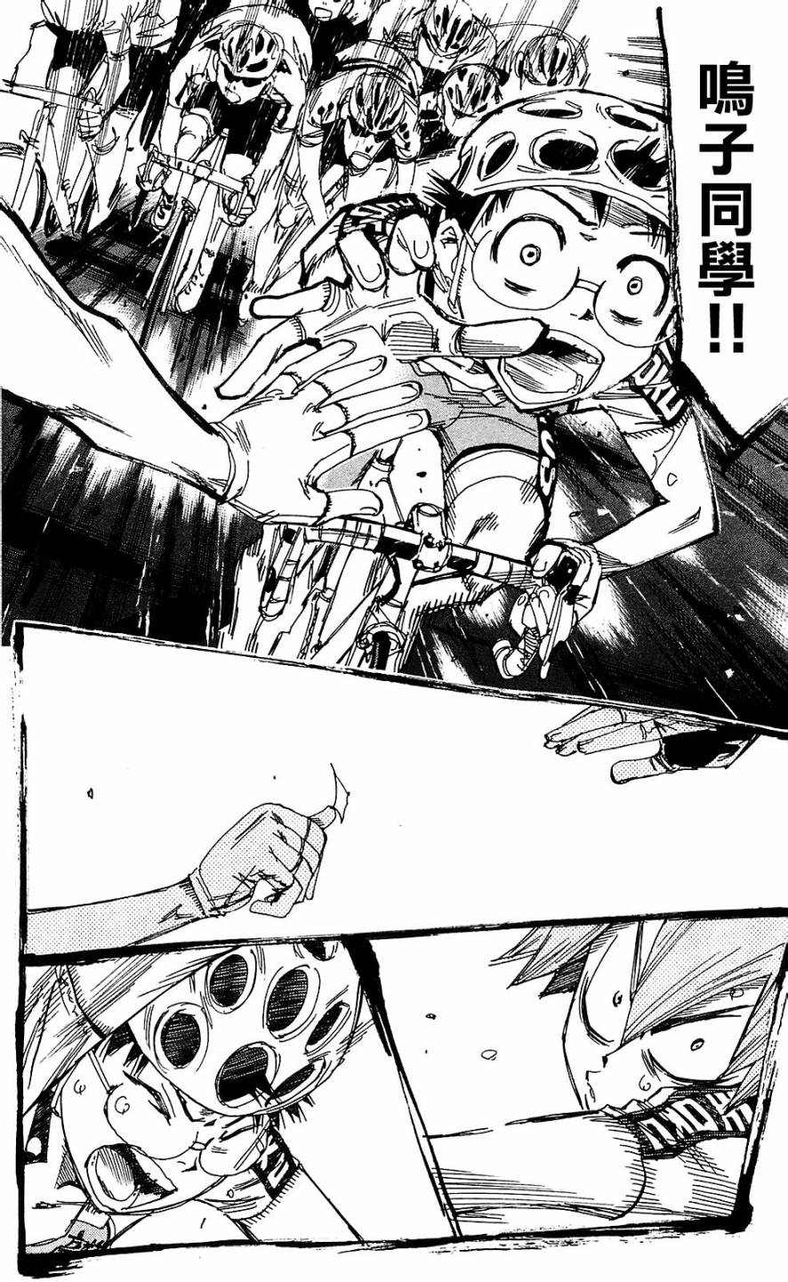 飙速宅男 第165话 第20页