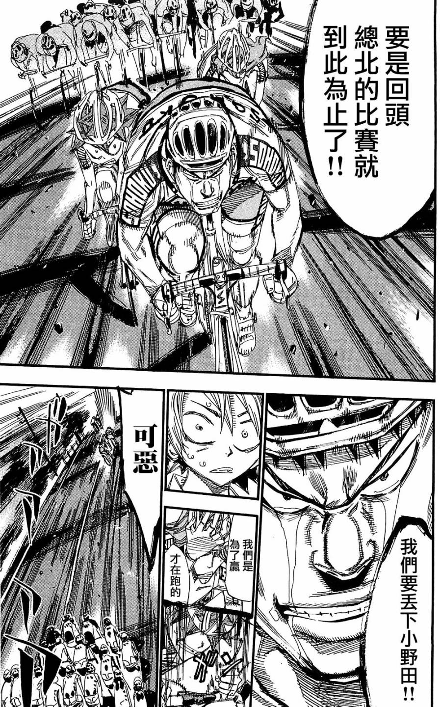 飙速宅男 第165话 第25页