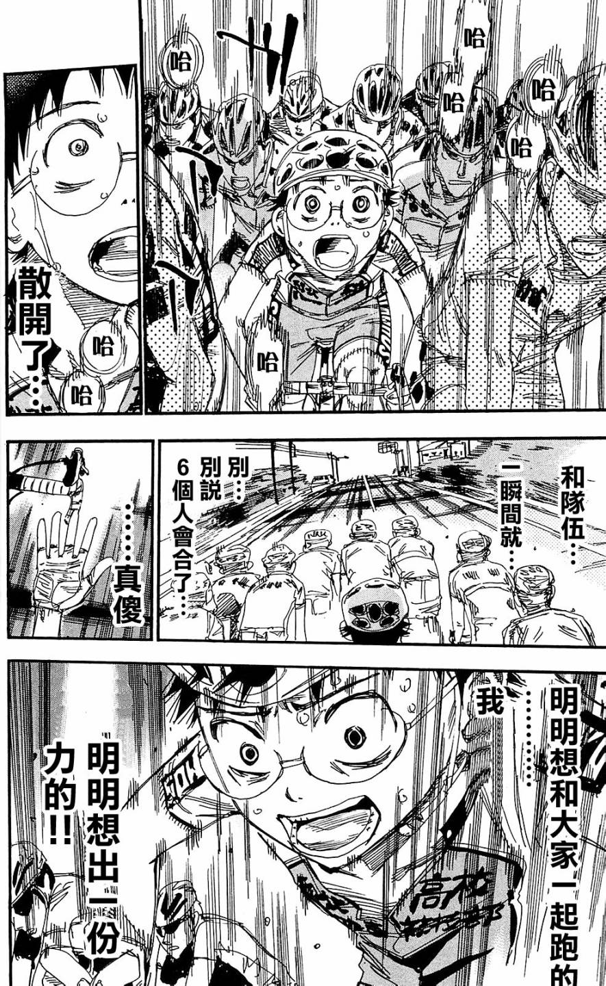 飙速宅男 第165话 第26页