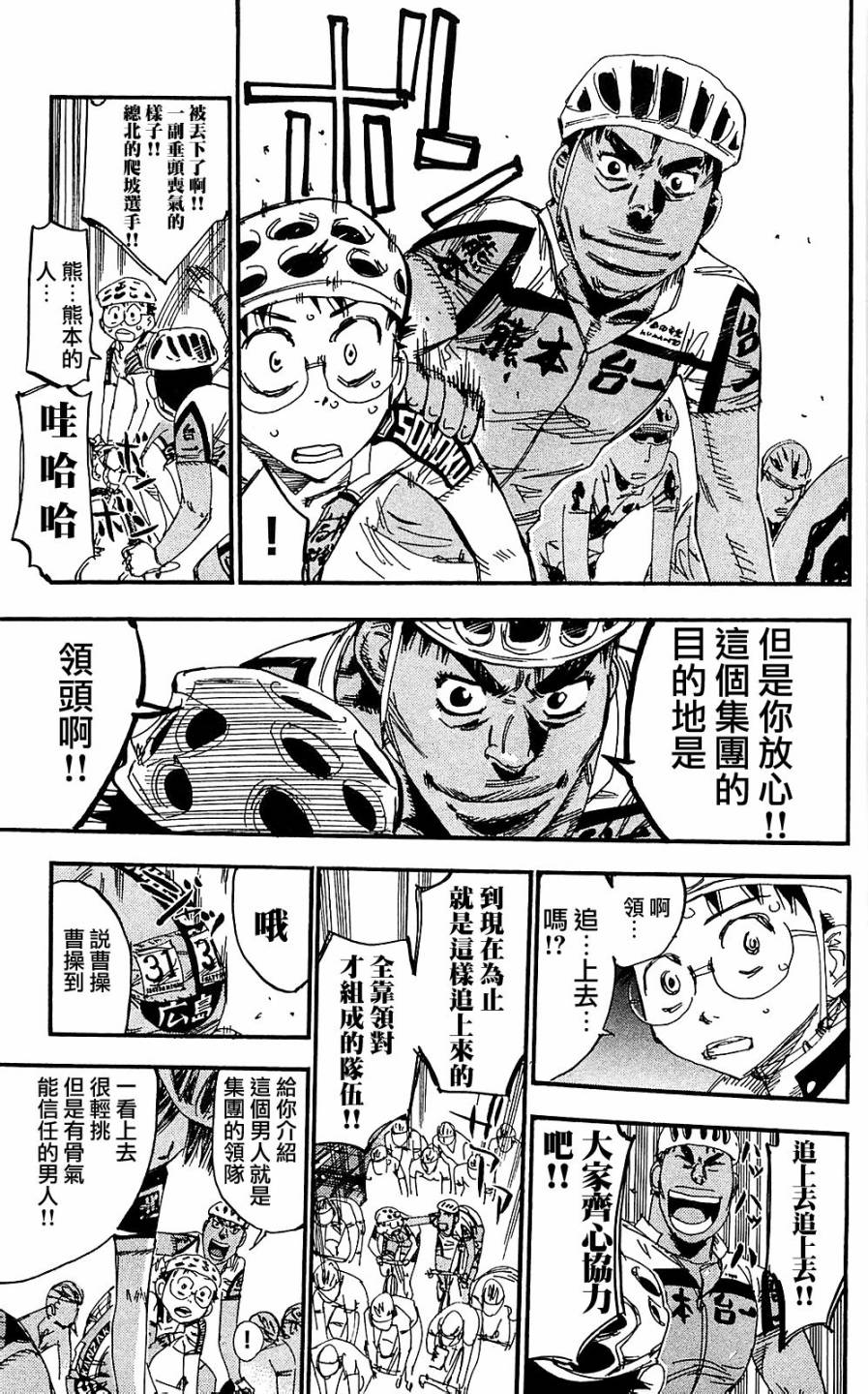 飙速宅男 第165话 第27页