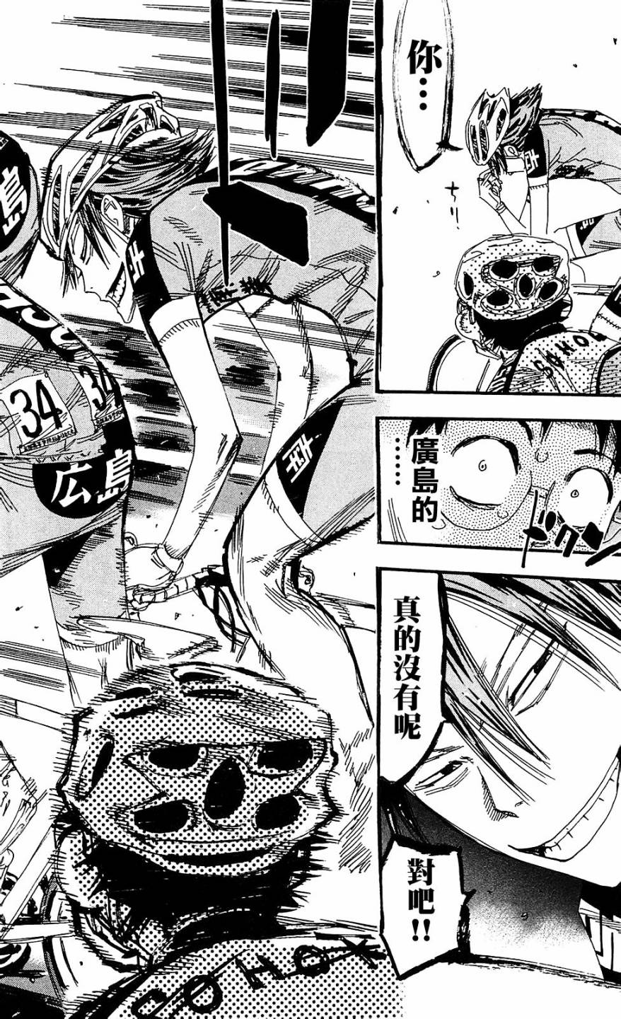 飙速宅男 第165话 第28页