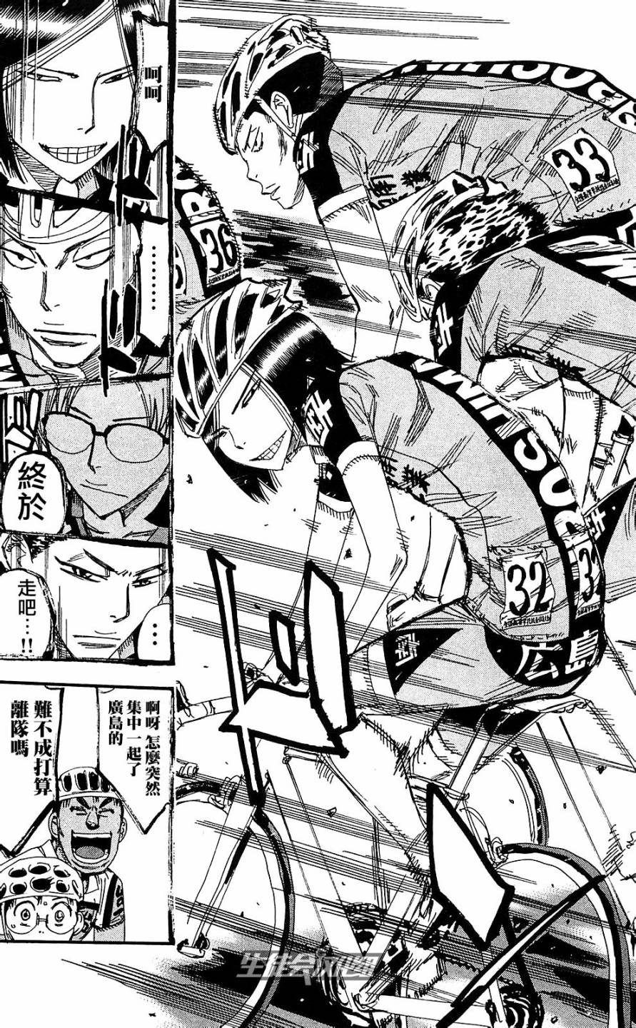 飙速宅男 第165话 第29页