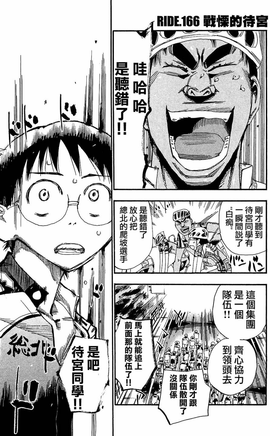 飙速宅男 第165话 第31页