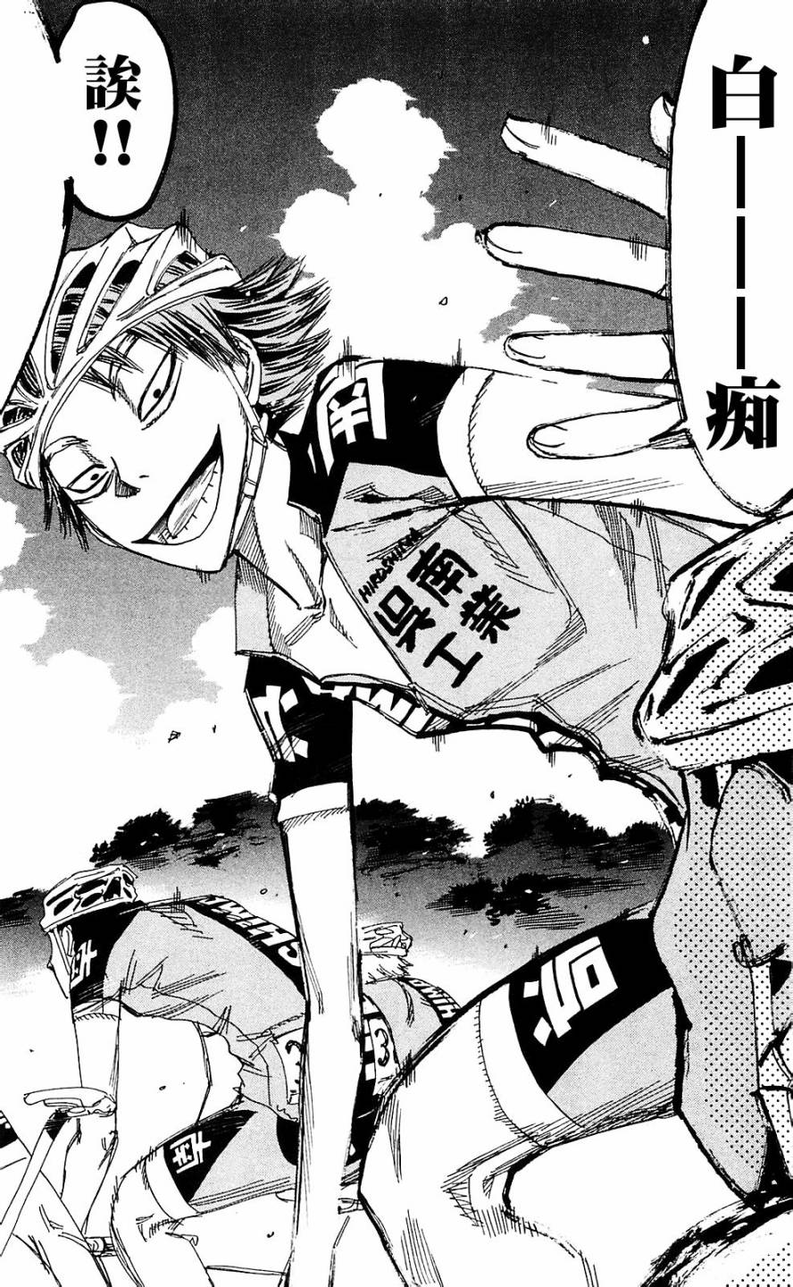 飙速宅男 第165话 第32页