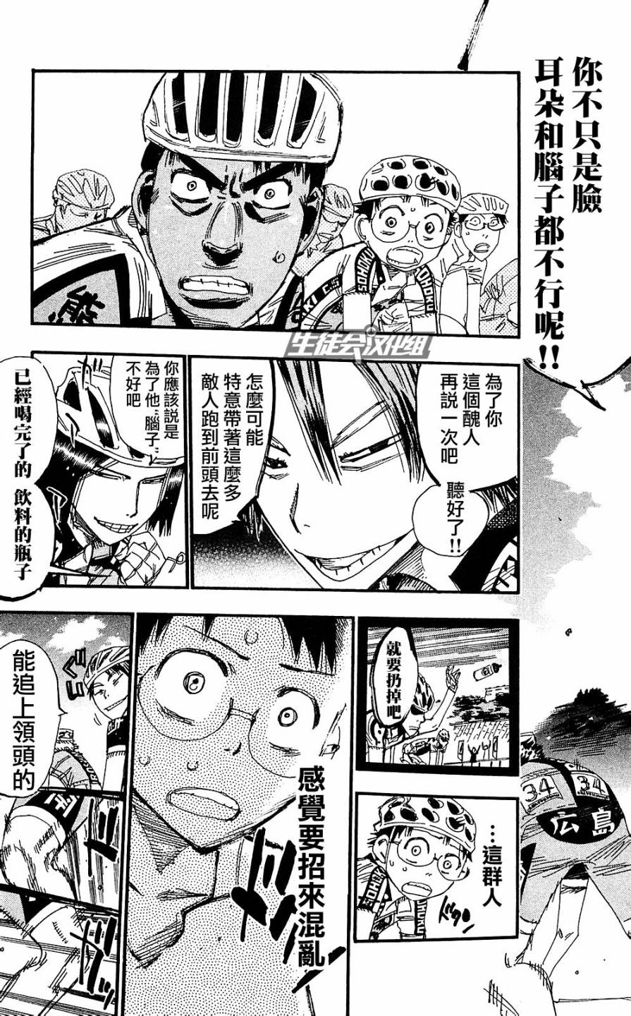 飙速宅男第165话图