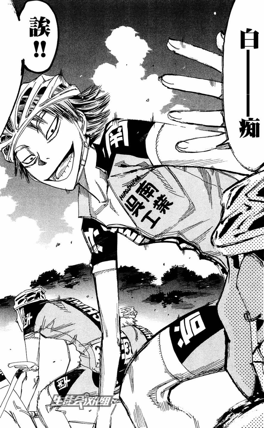 飙速宅男 第166话 第2页