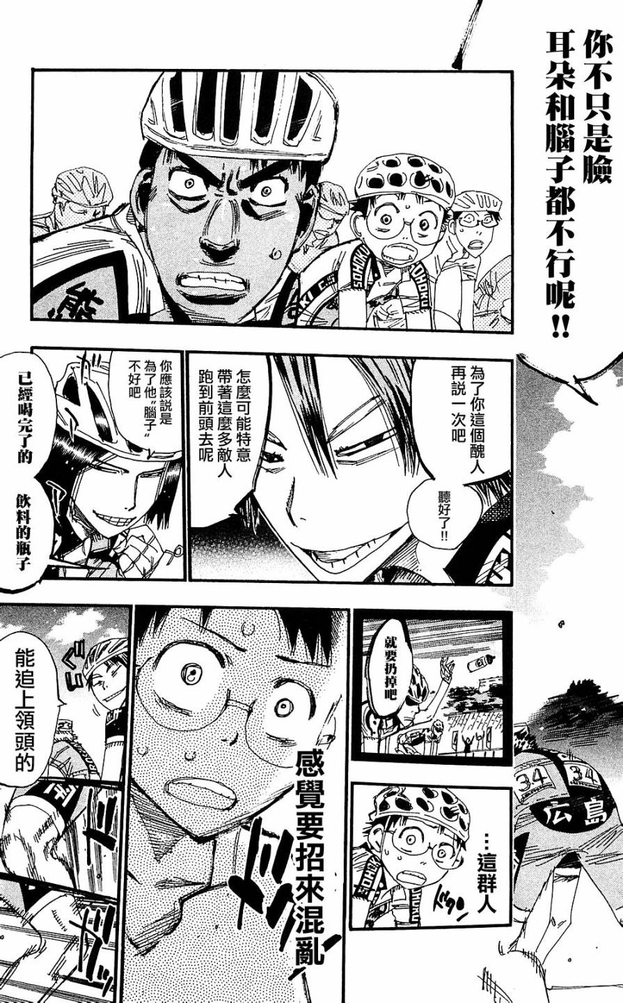 飙速宅男 第166话 第3页