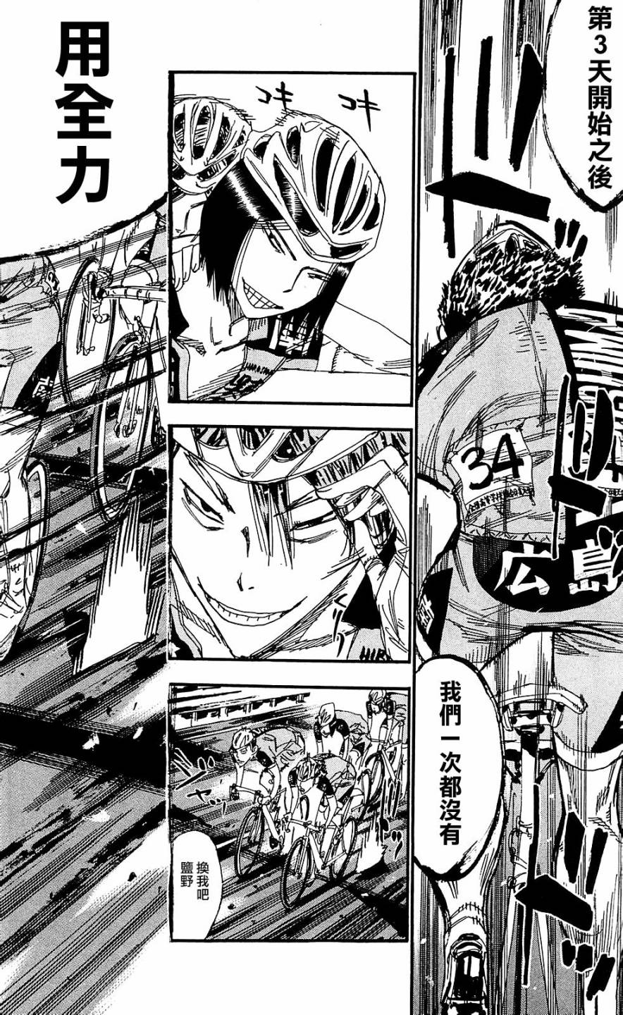 飙速宅男 第166话 第8页