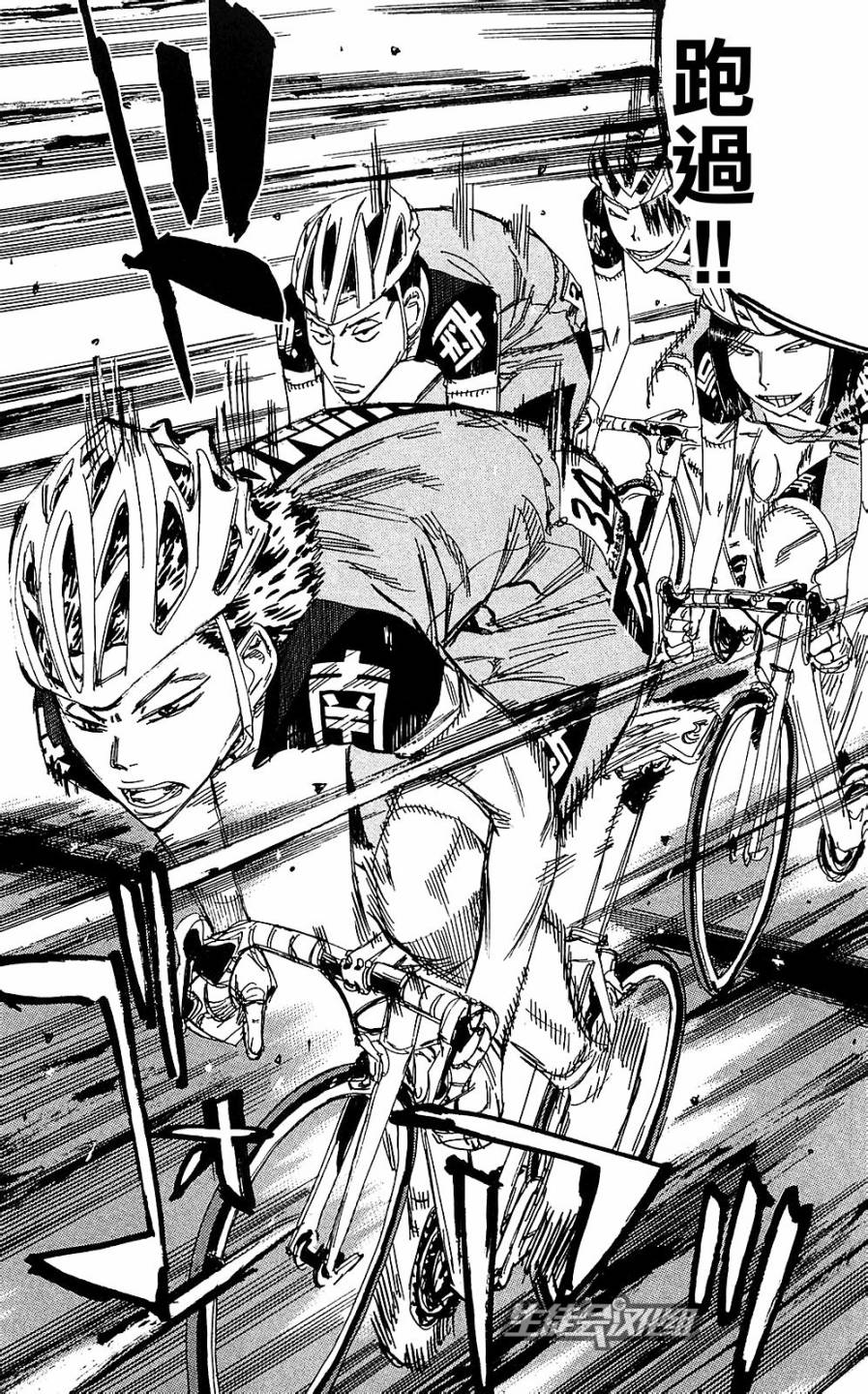 飙速宅男 第166话 第9页