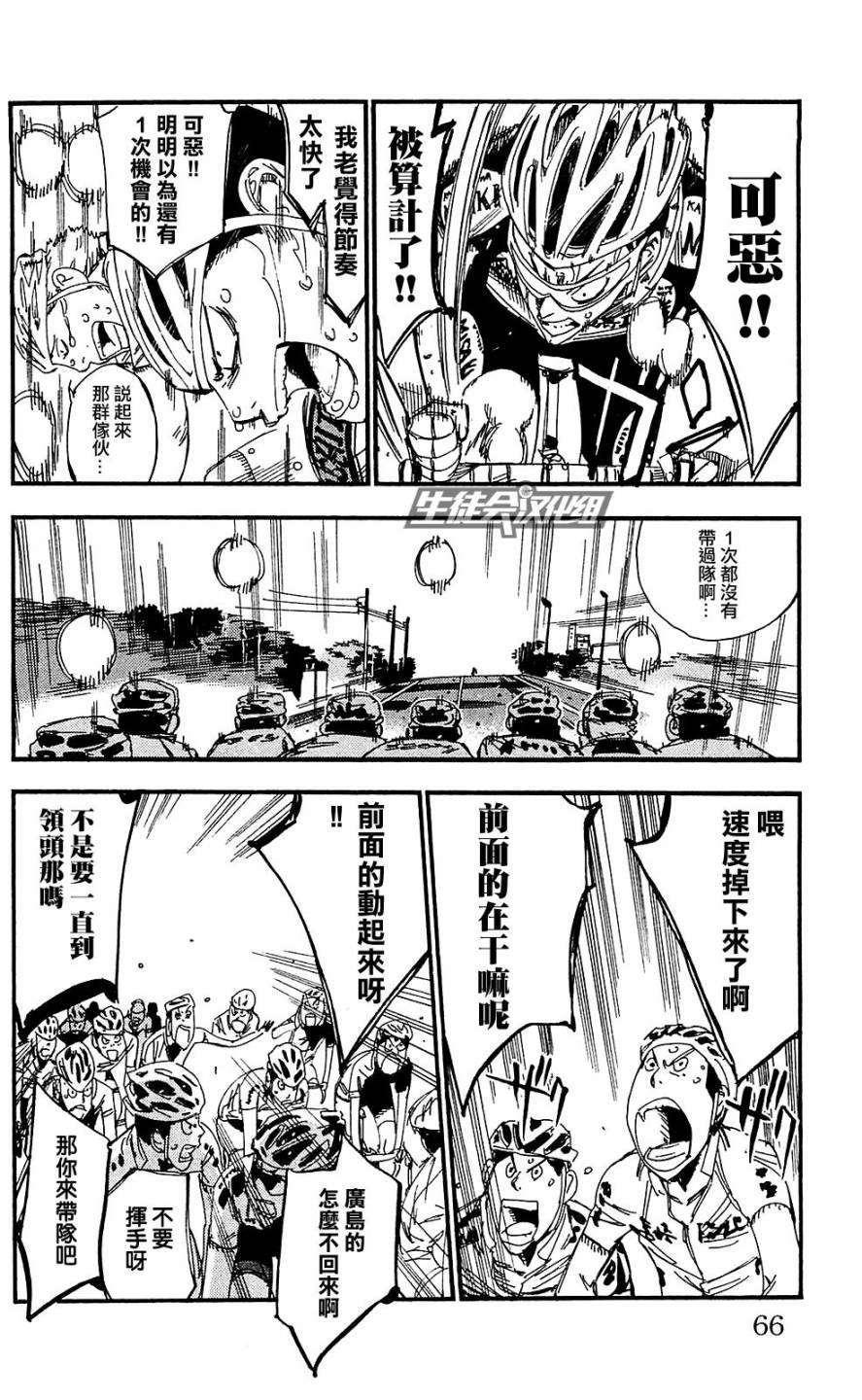 飙速宅男 第166话 第12页