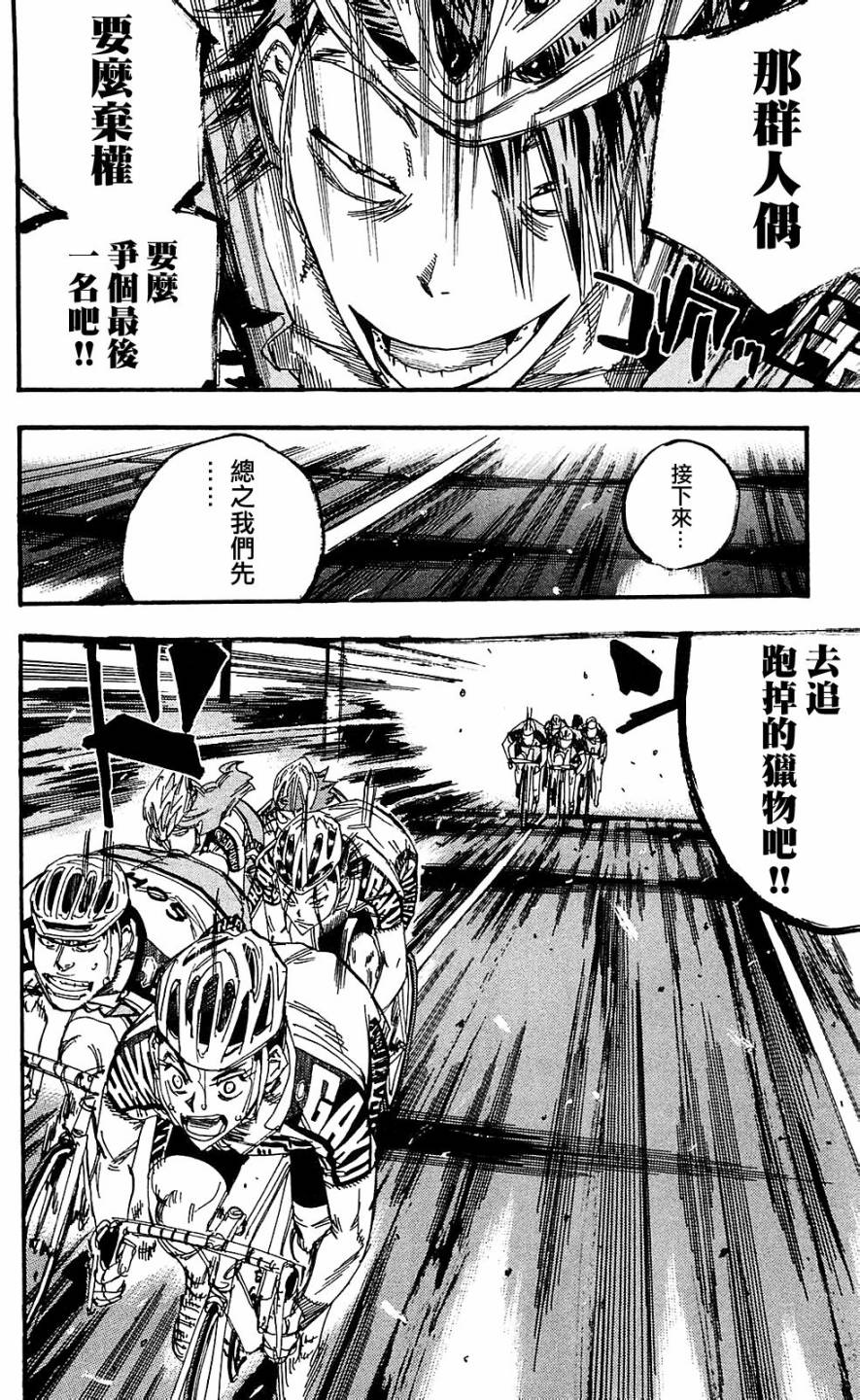 飙速宅男 第166话 第14页