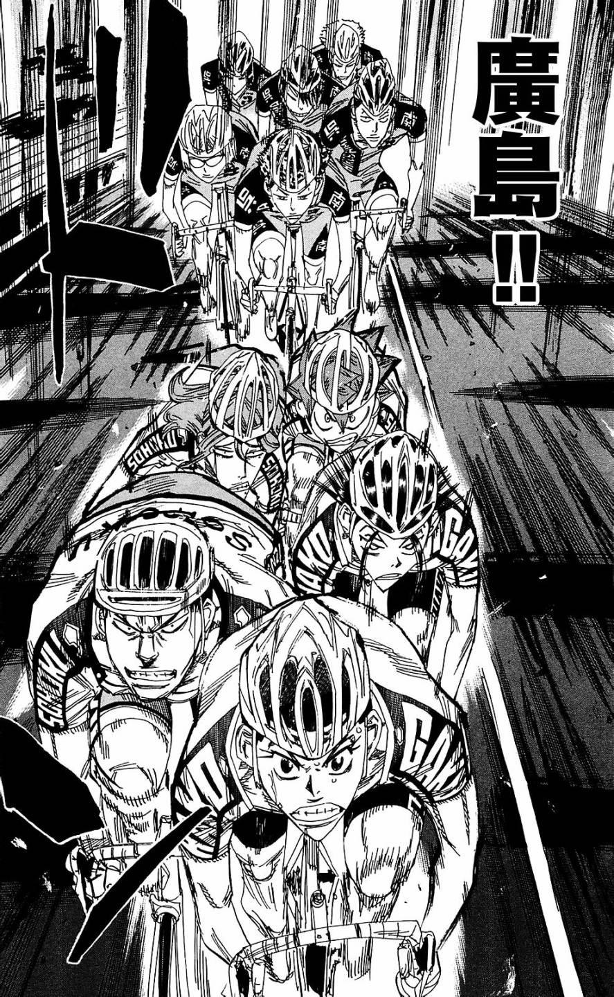 飙速宅男 第166话 第16页