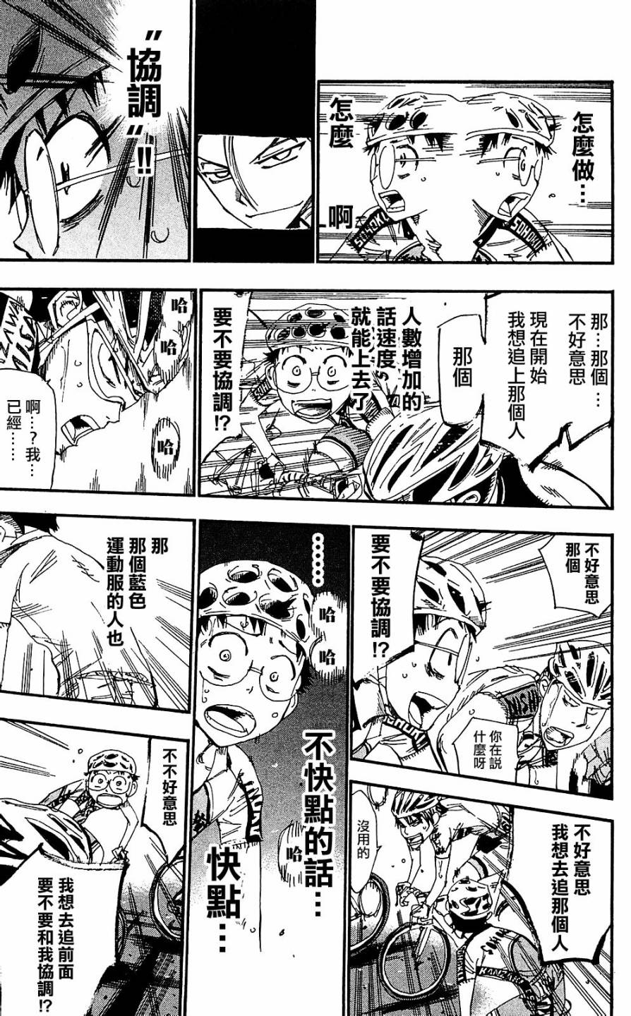 飙速宅男 第166话 第19页