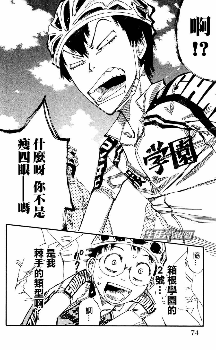 飙速宅男第166话图