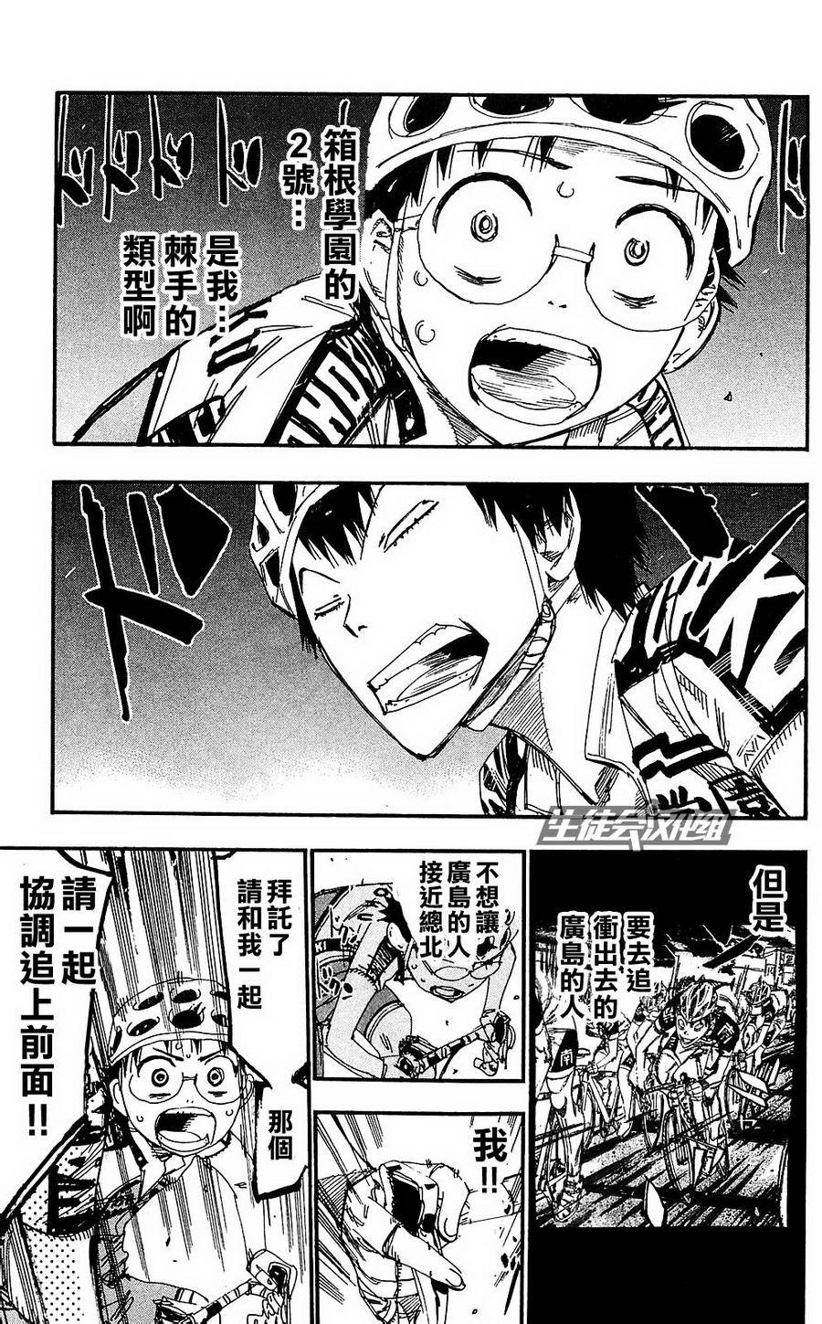 飙速宅男 第167话 第3页