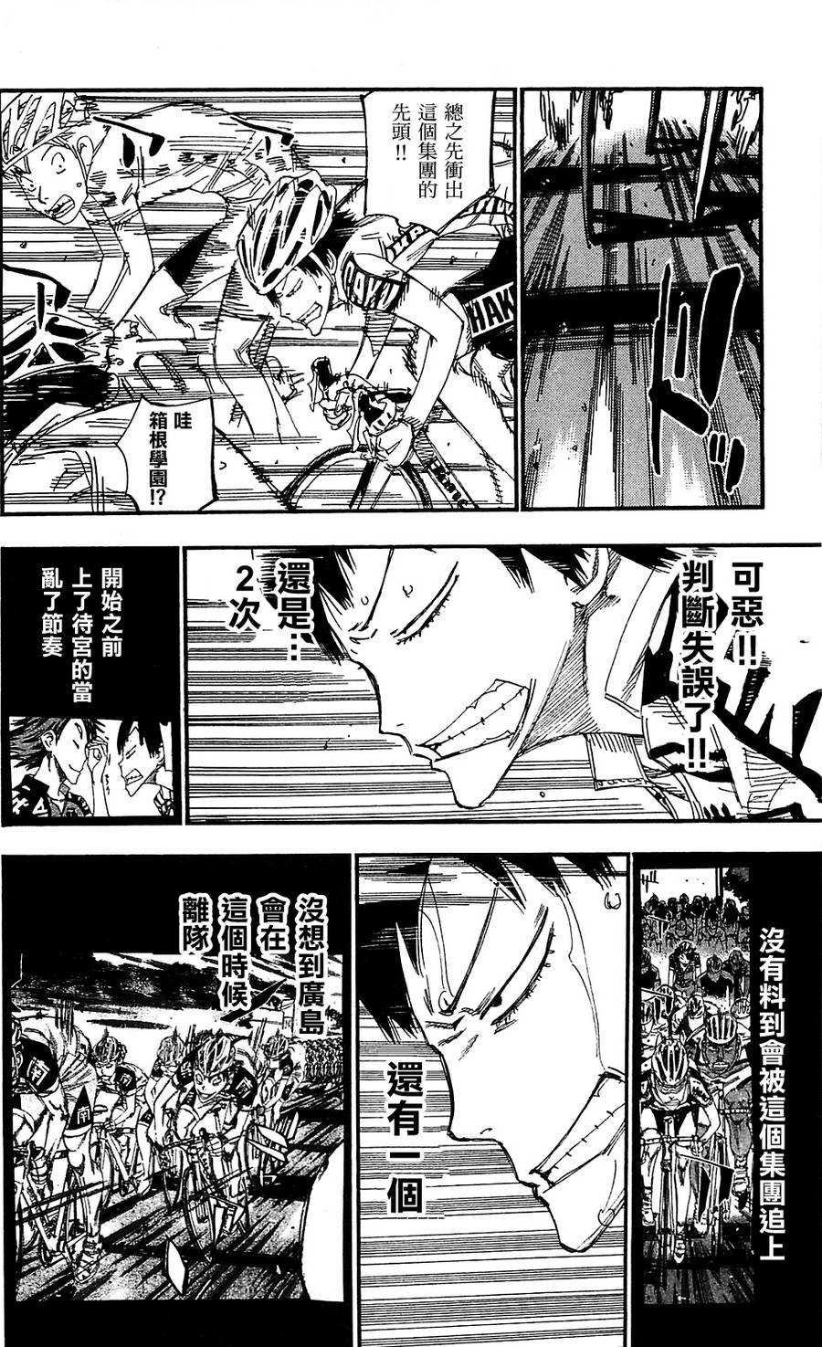 飙速宅男 第167话 第6页