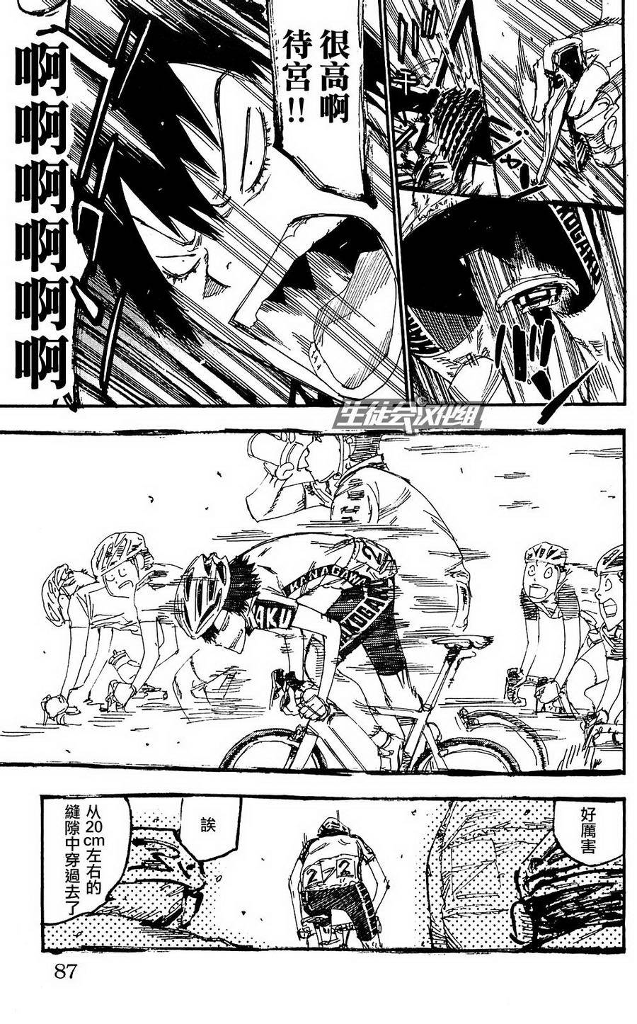 飙速宅男 第167话 第9页