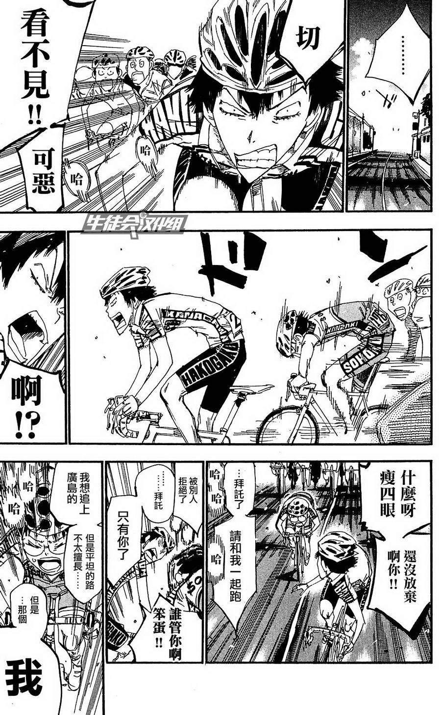 飙速宅男 第167话 第11页