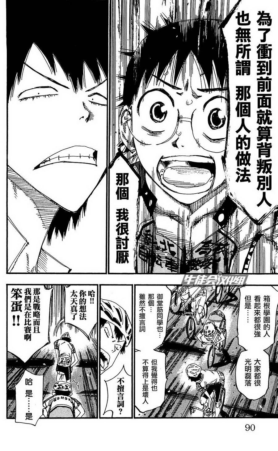 飙速宅男 第167话 第12页