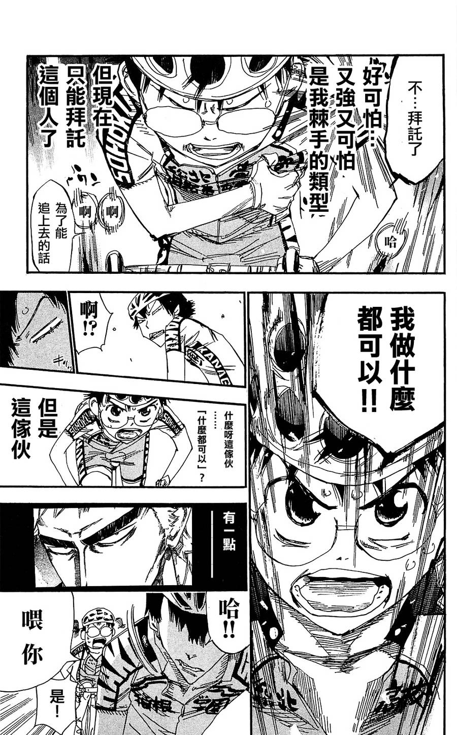 飙速宅男 第167话 第13页