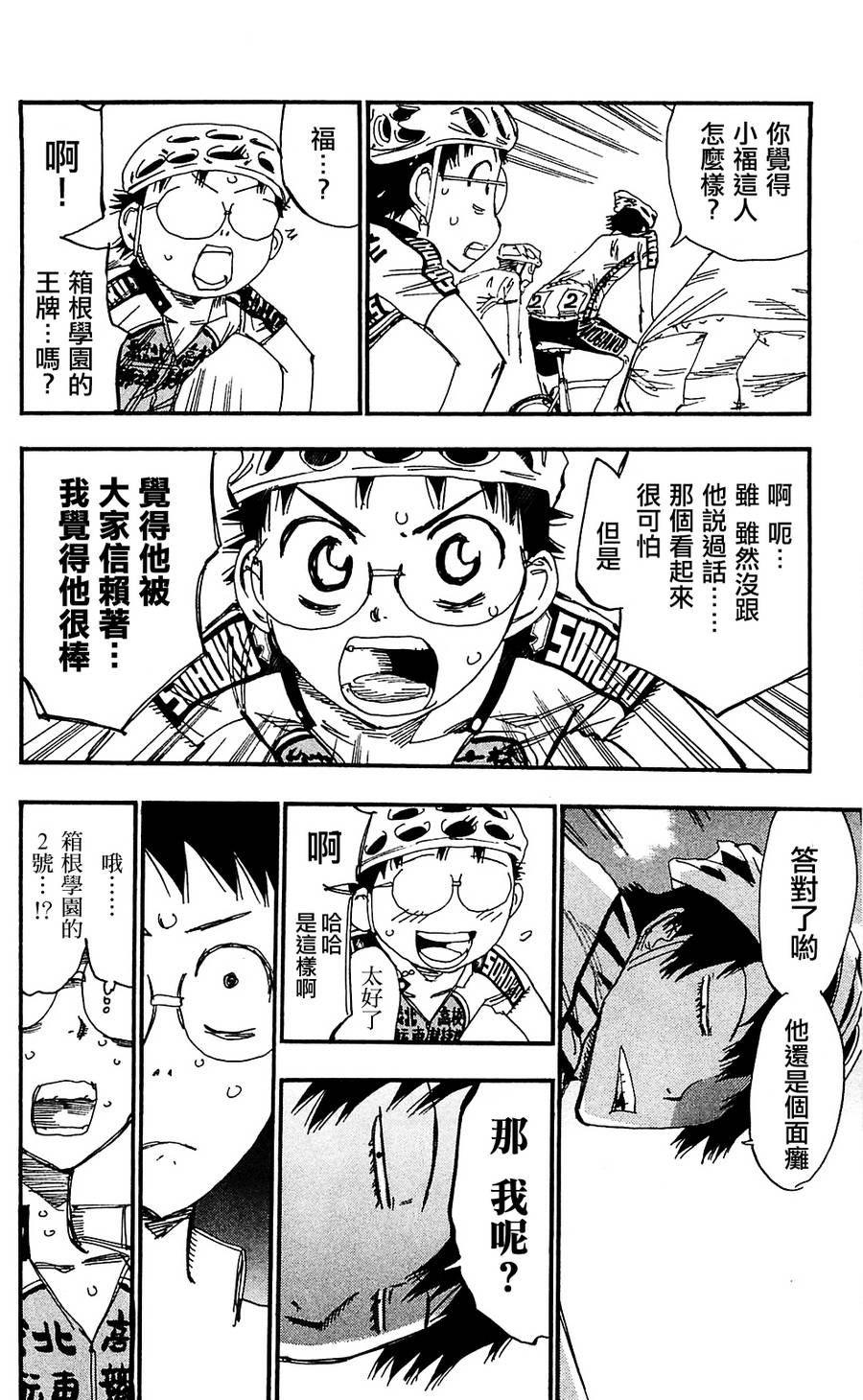 飙速宅男 第167话 第14页