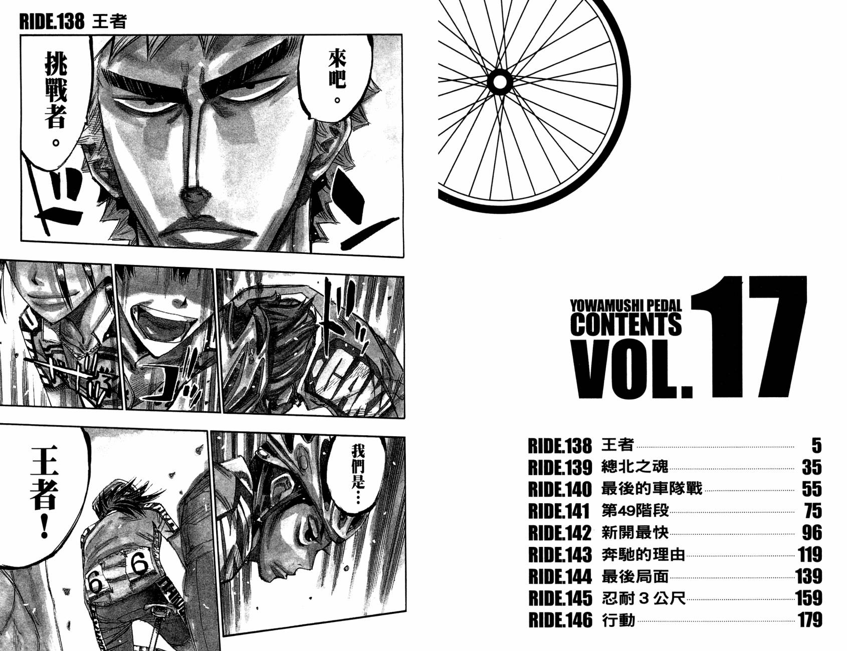 飙速宅男 第17话 第5页