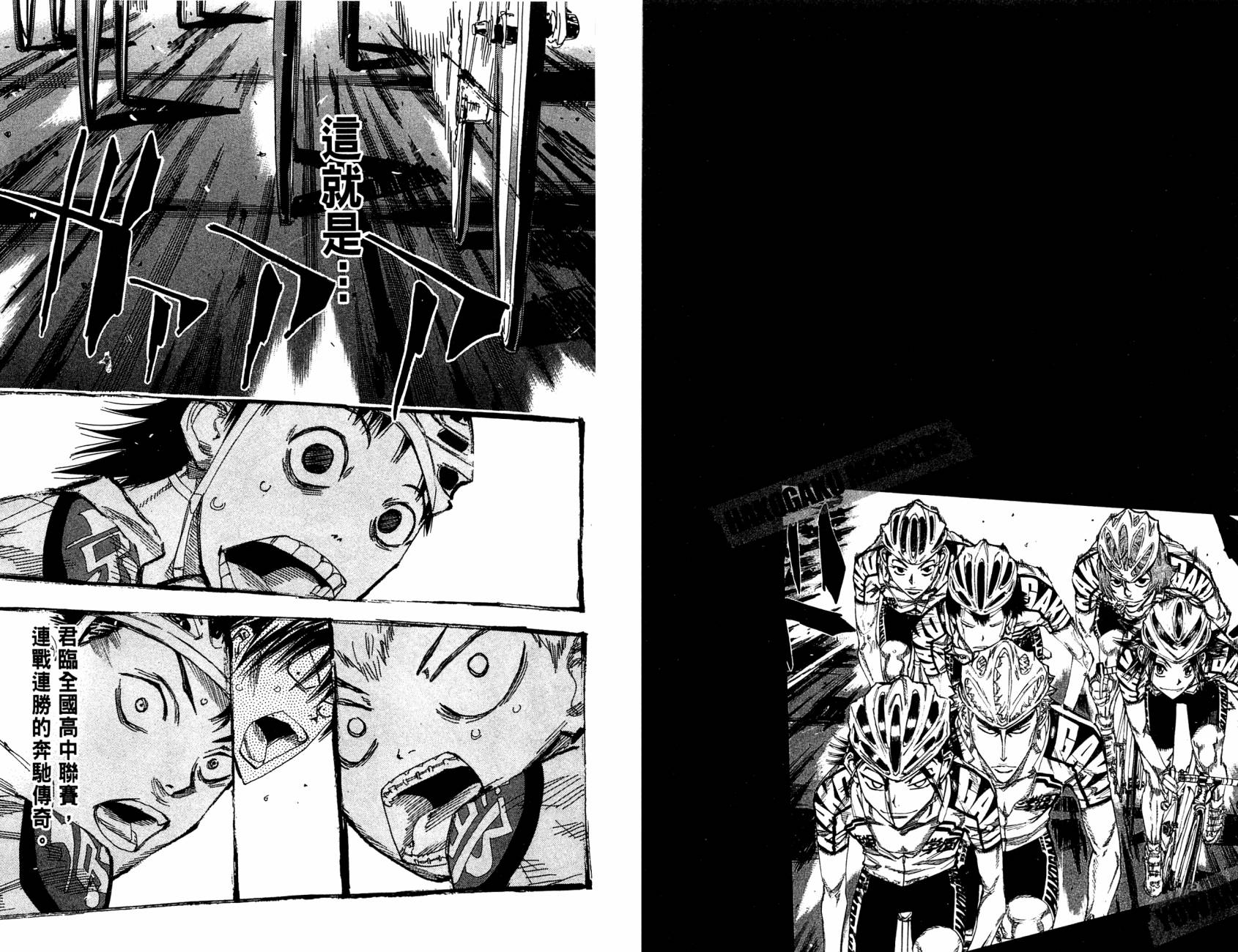 飙速宅男 第17话 第7页