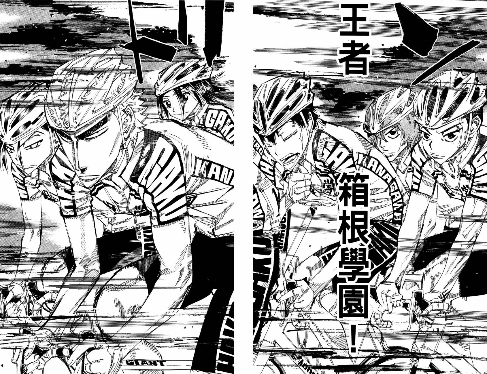 飙速宅男 第17话 第8页