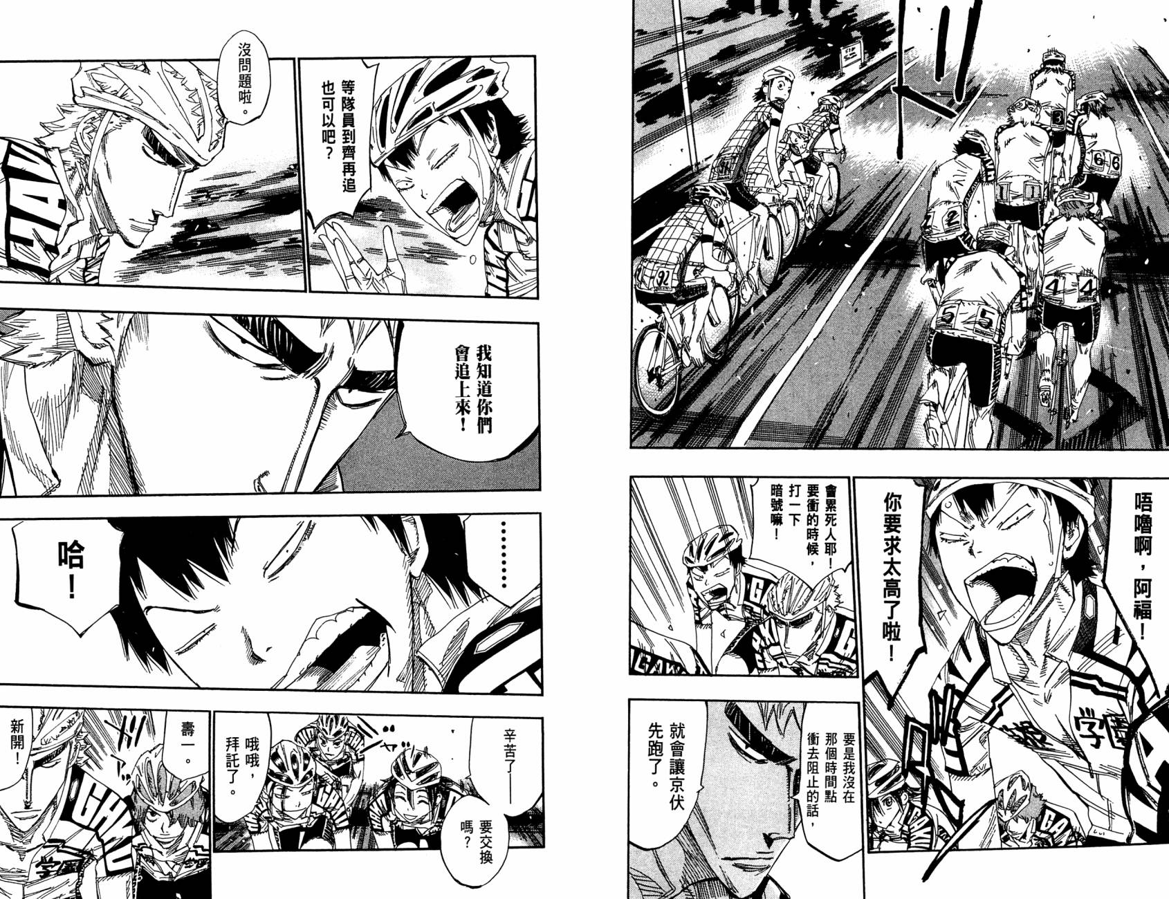 飙速宅男 第17话 第9页