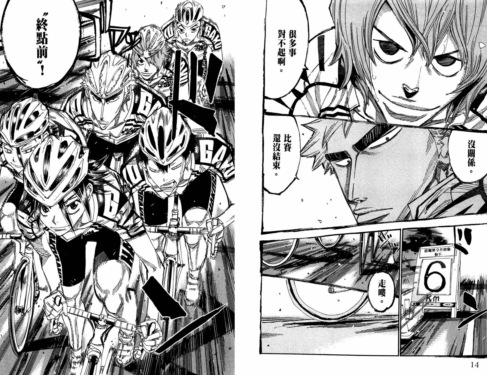 飙速宅男 第17话 第10页