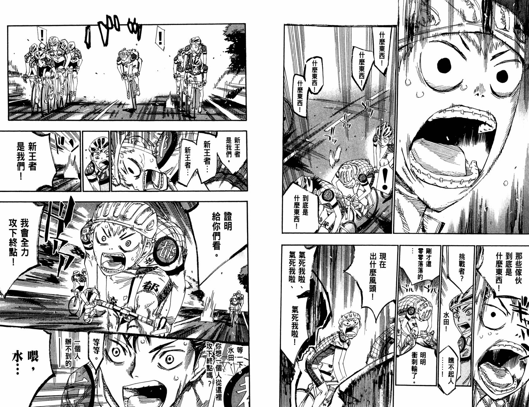 飙速宅男 第17话 第11页