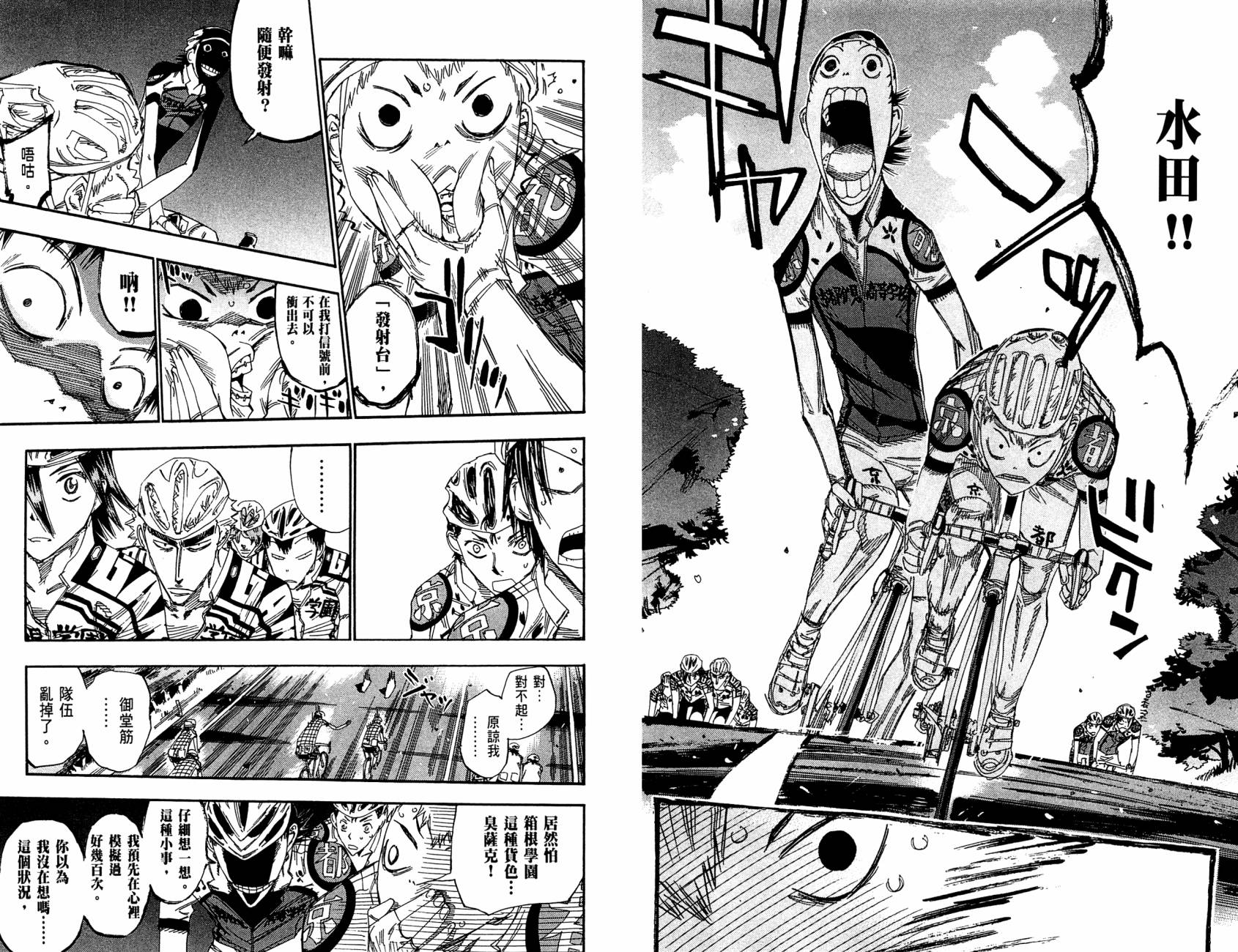 飙速宅男 第17话 第12页