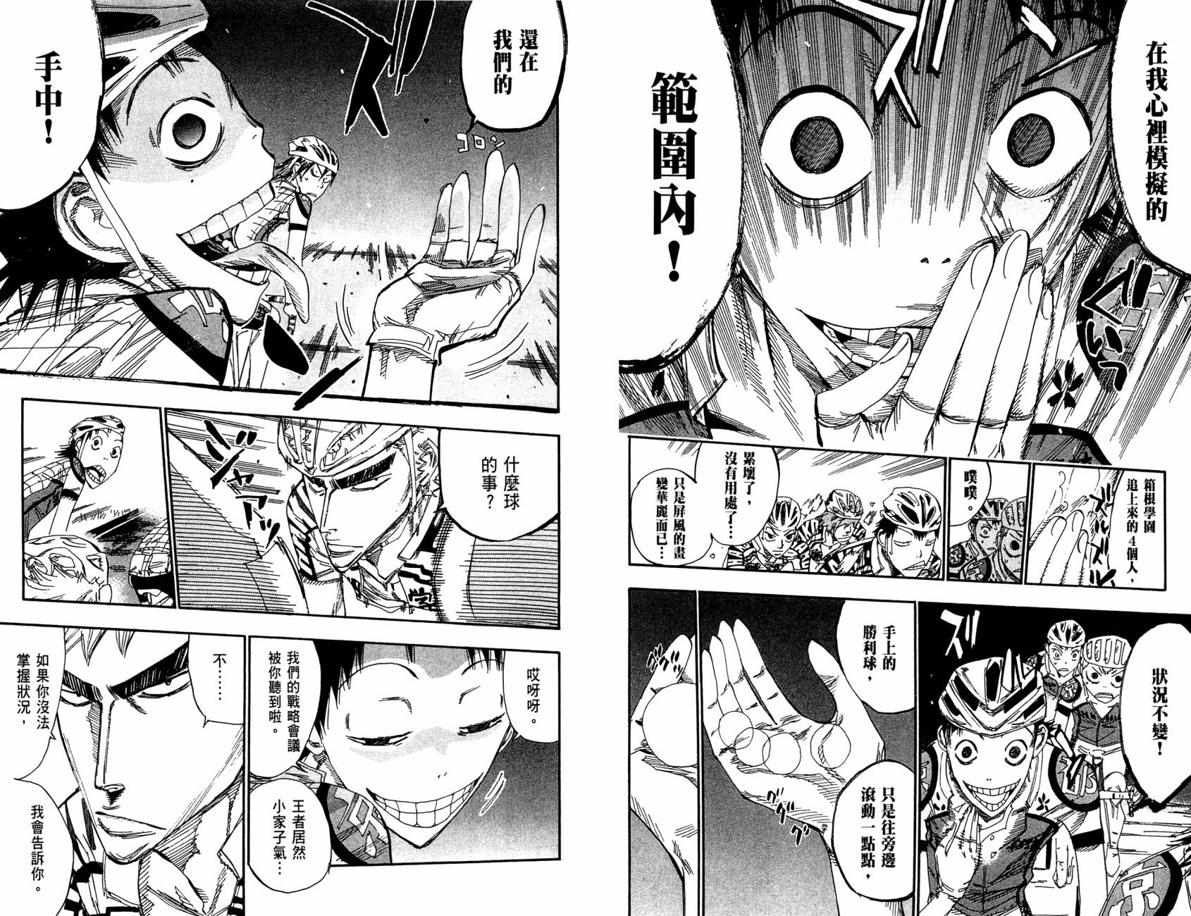 飙速宅男 第17话 第13页