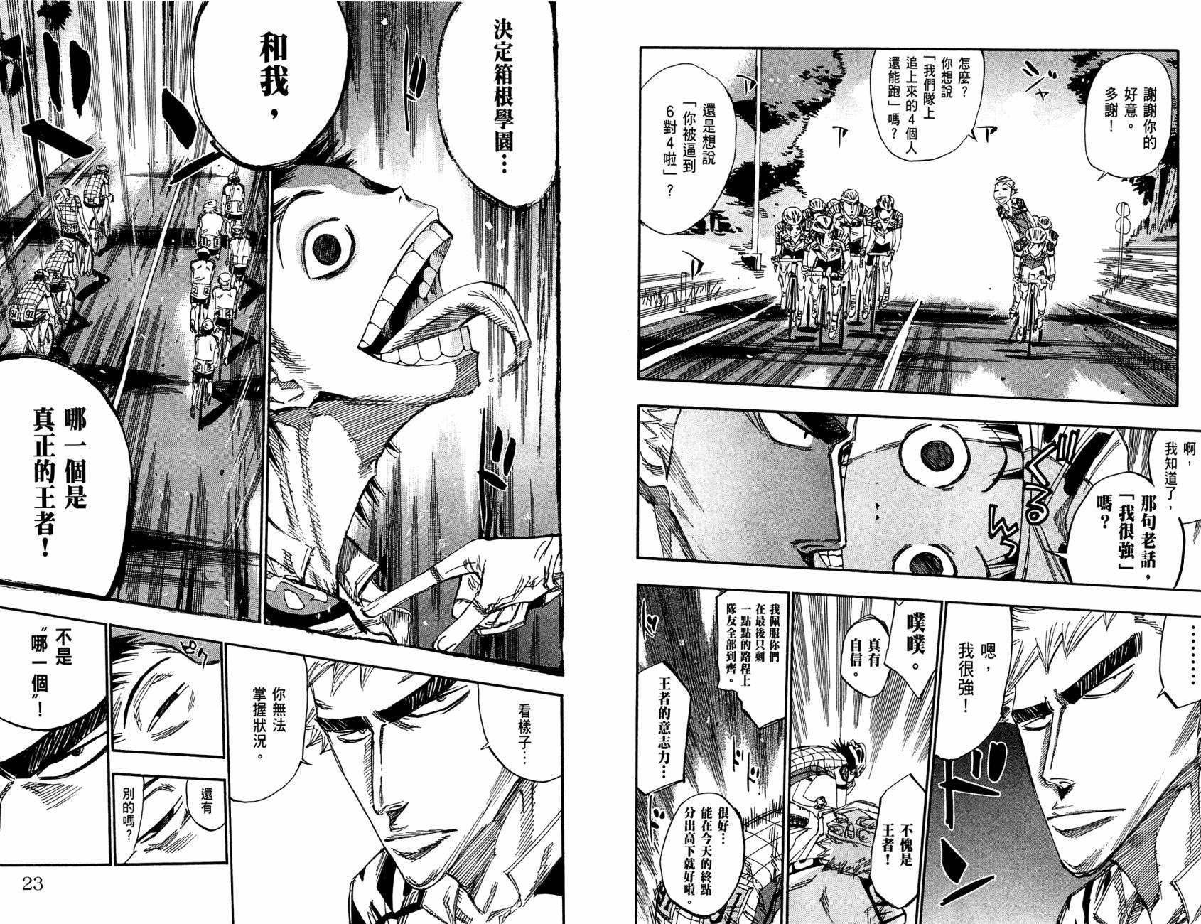 飙速宅男 第17话 第14页