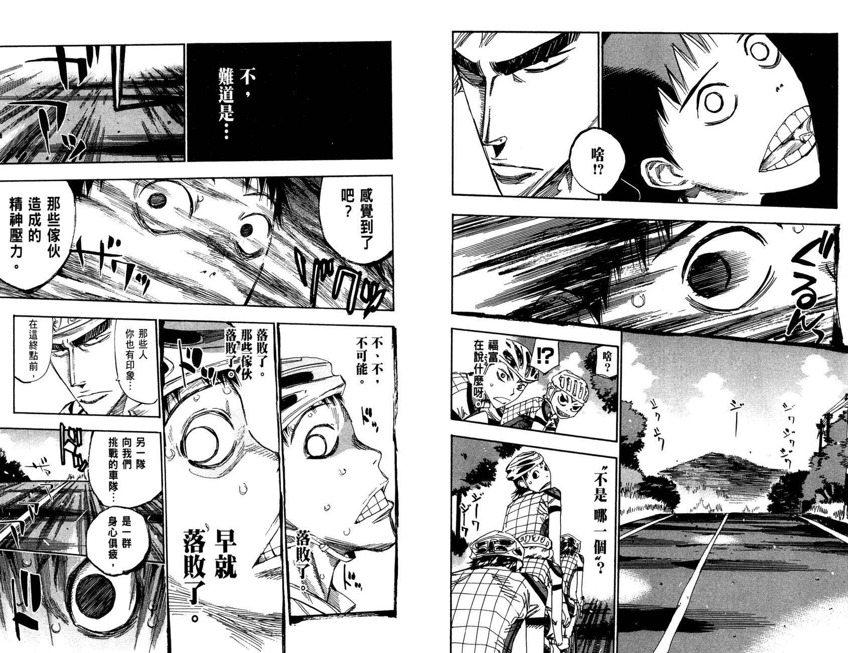 飙速宅男 第17话 第15页