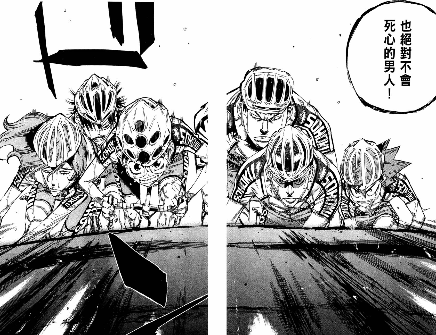 飙速宅男 第17话 第16页