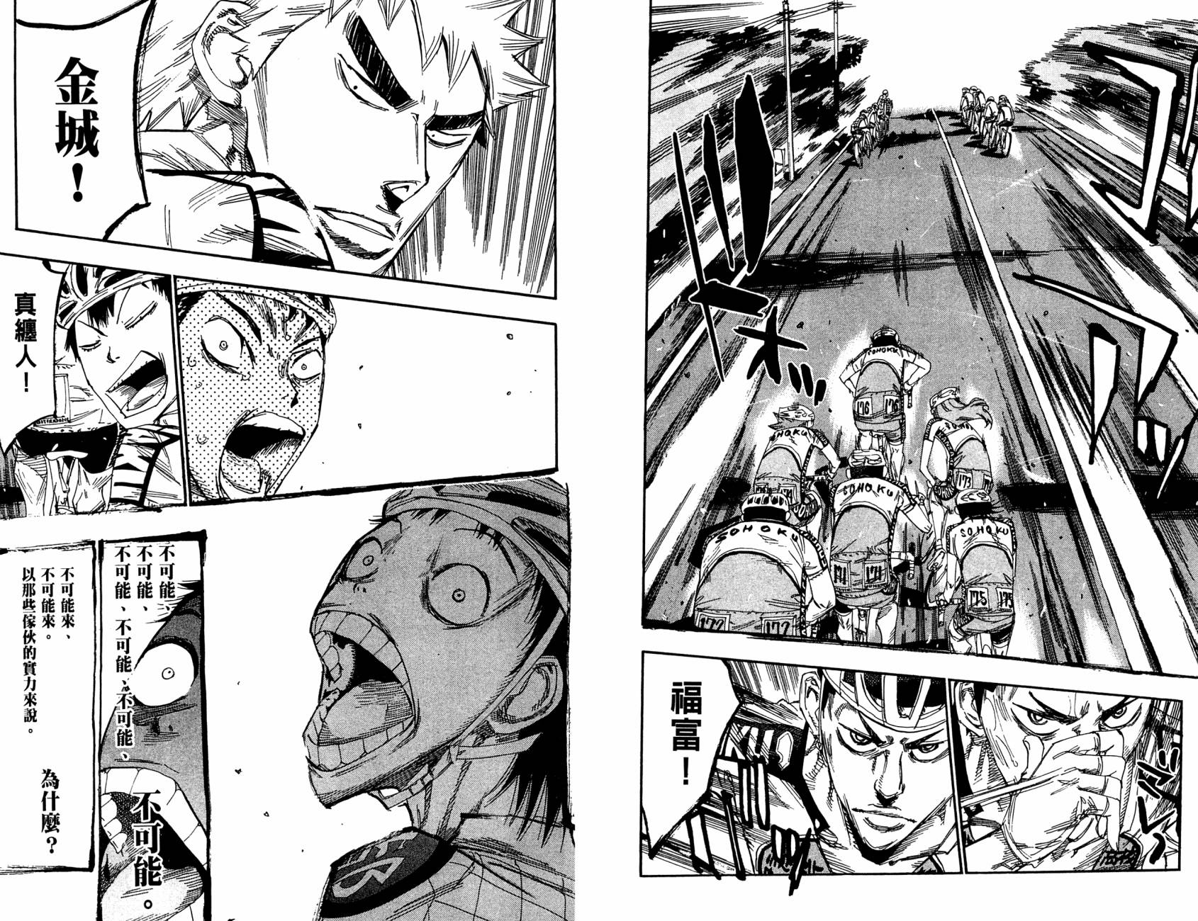 飙速宅男 第17话 第17页