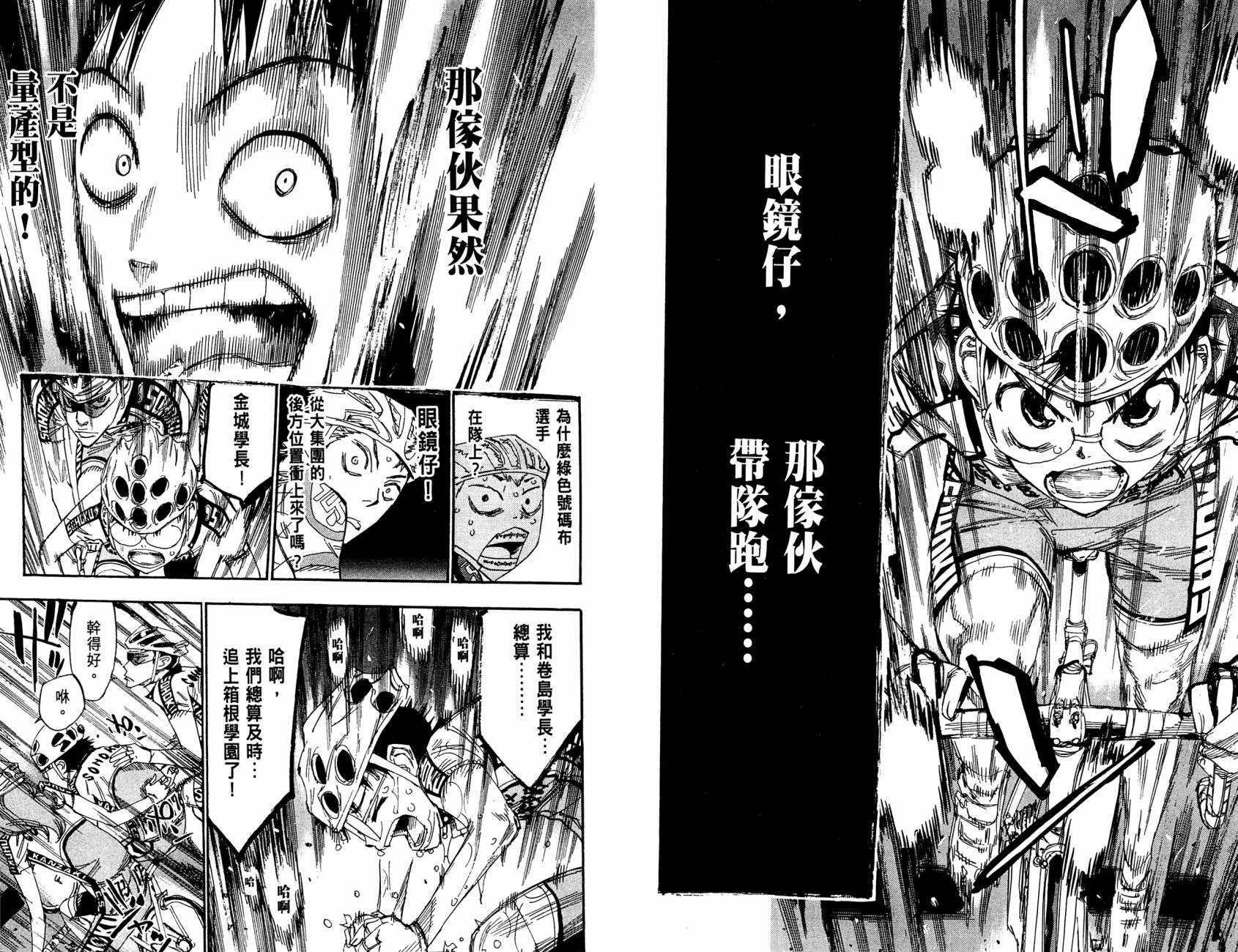 飙速宅男 第17话 第18页