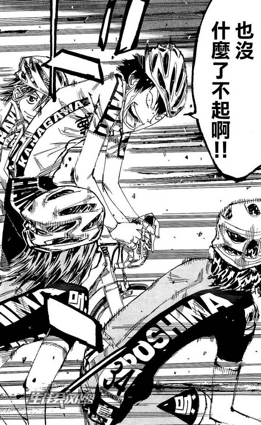 飙速宅男 第170话 第5页