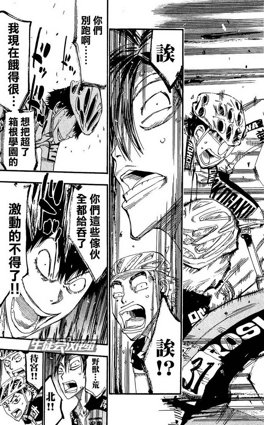 飙速宅男 第170话 第6页