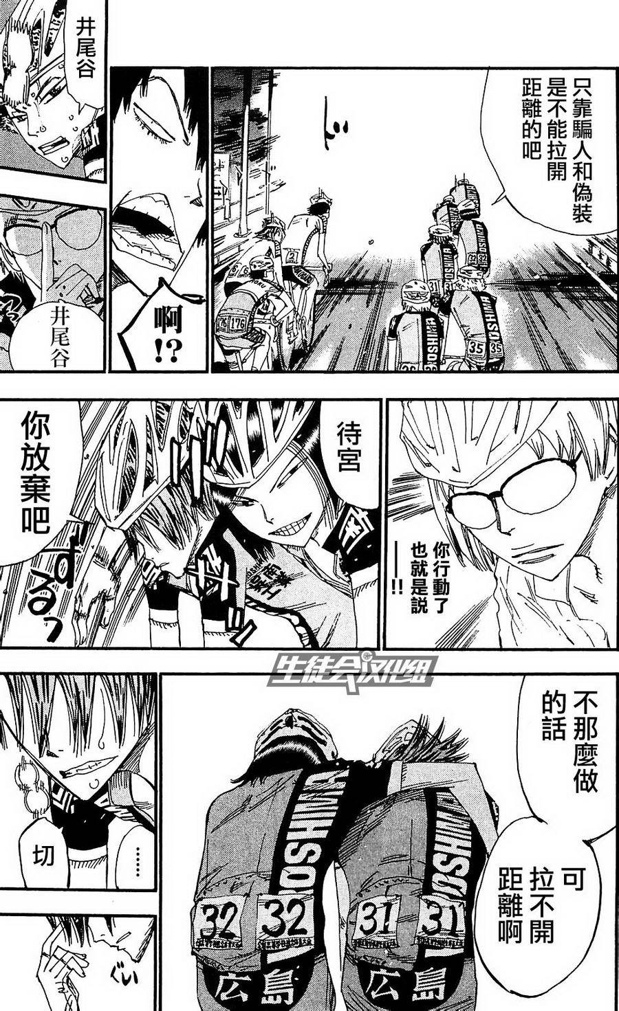 飙速宅男 第170话 第10页