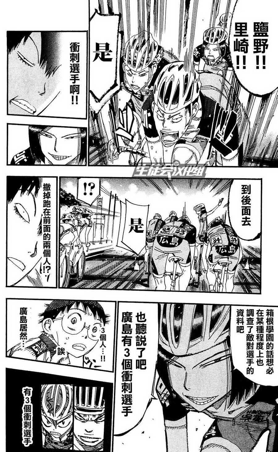 飙速宅男 第170话 第13页