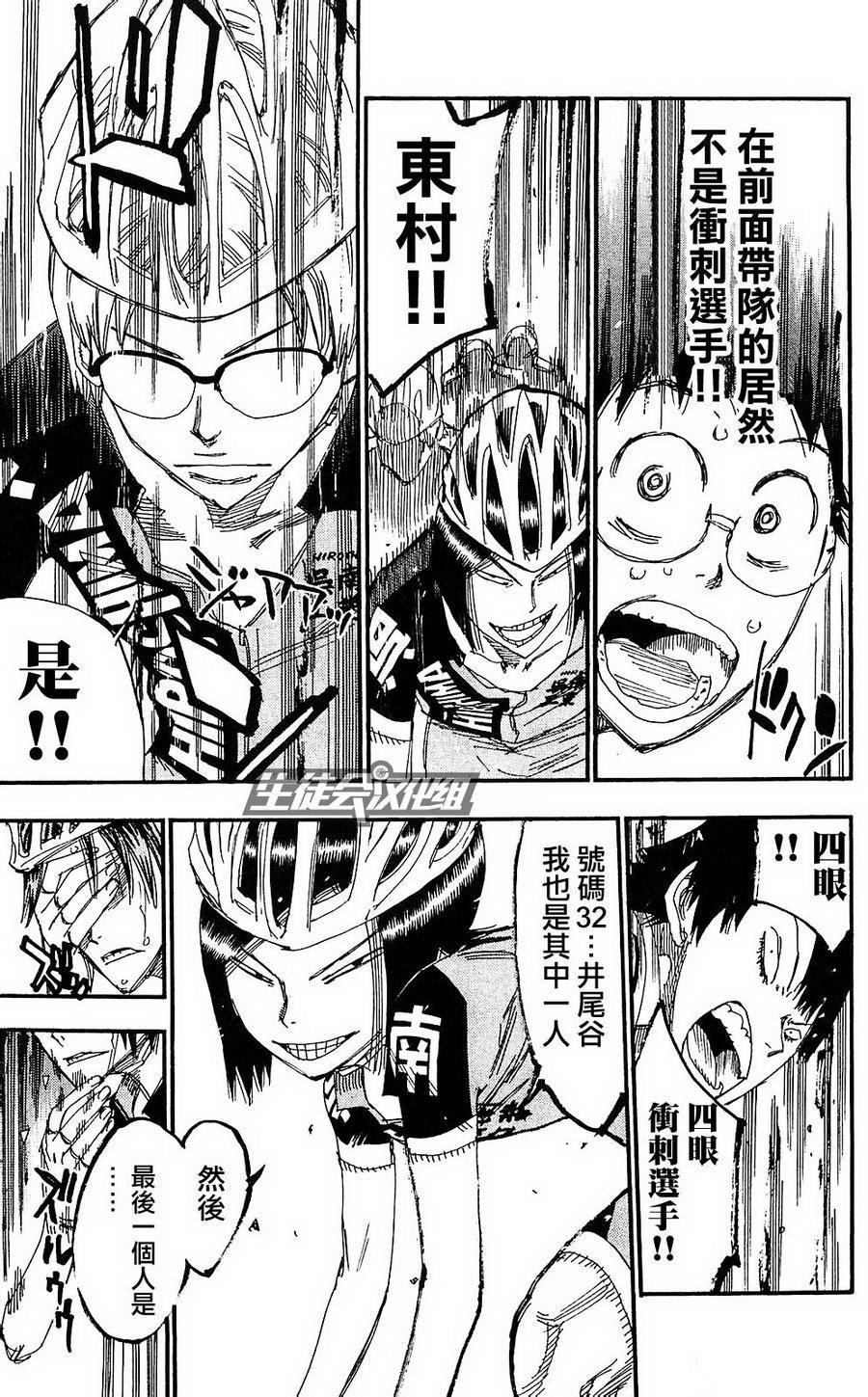 飙速宅男 第170话 第14页