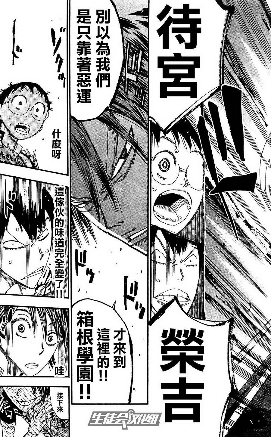 飙速宅男 第170话 第16页