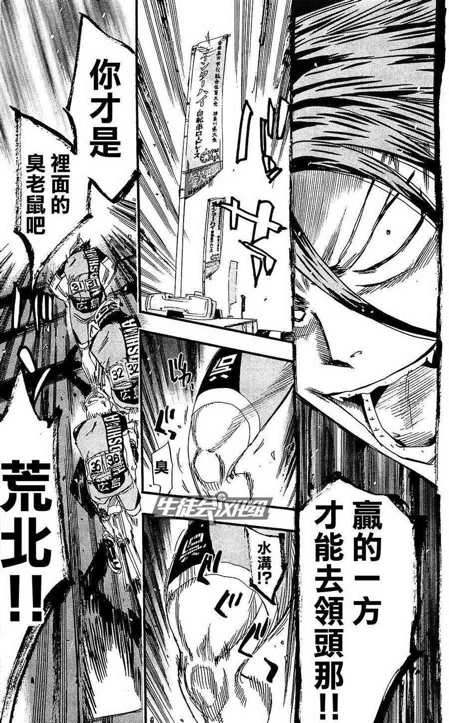 飙速宅男 第170话 第18页