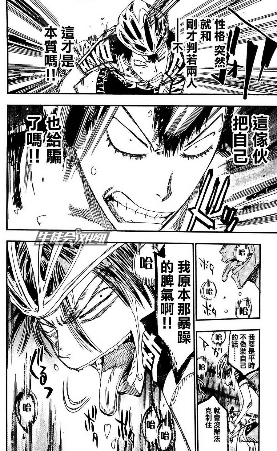 飙速宅男 第170话 第19页