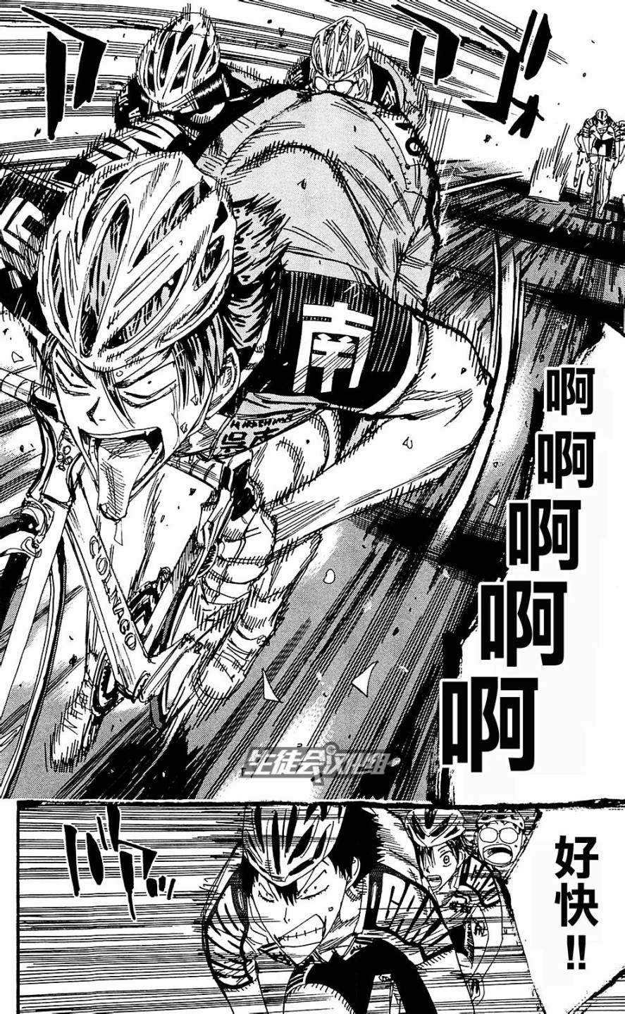 飙速宅男 第171话 第2页