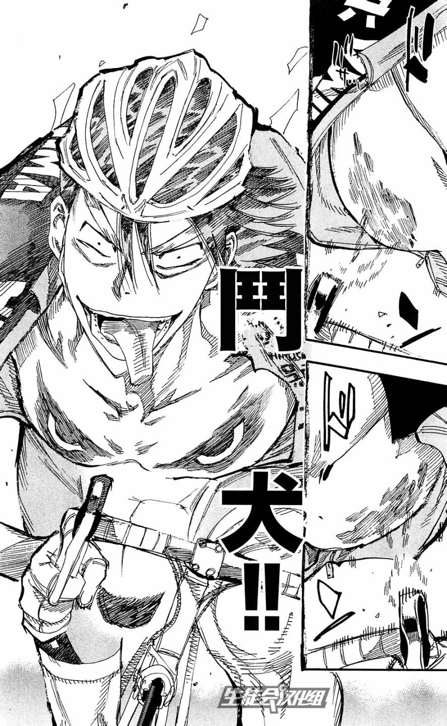 飙速宅男 第171话 第4页