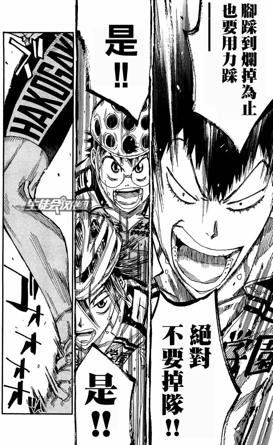 飙速宅男 第171话 第8页