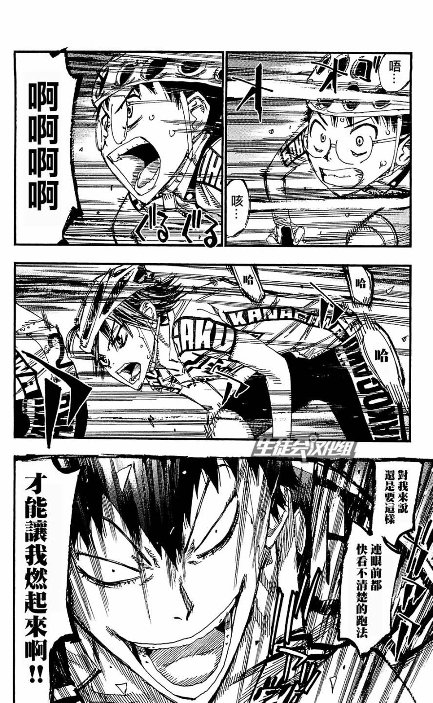 飙速宅男 第171话 第10页